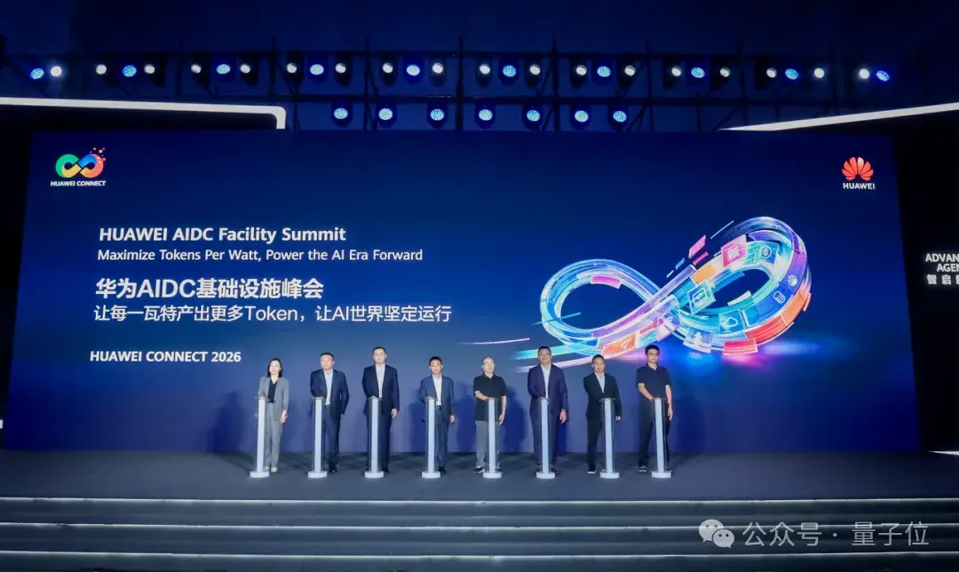 HC归来,华为正重新定义AIDC基础设施 - 量子位