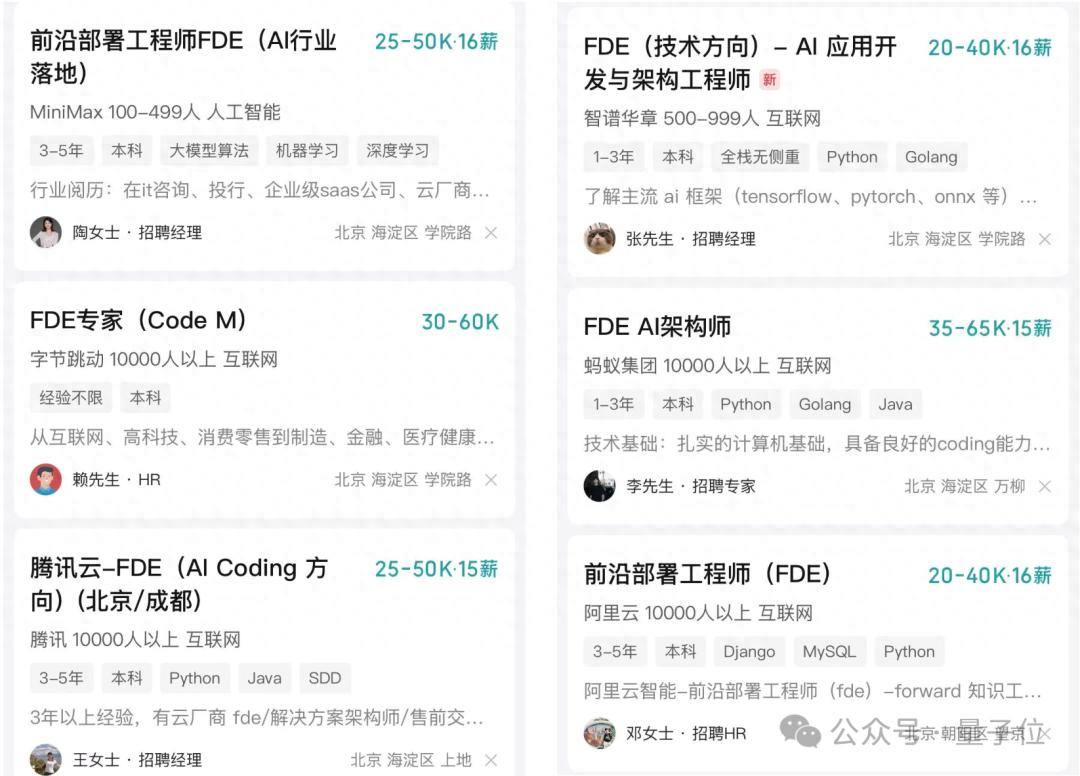 最火AI岗位FDE:月薪5万,都干这些… - 量子位