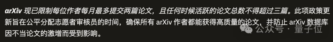 arXiv最严新规!每人每月最多提交2篇,拒稿不退额度 - 量子位