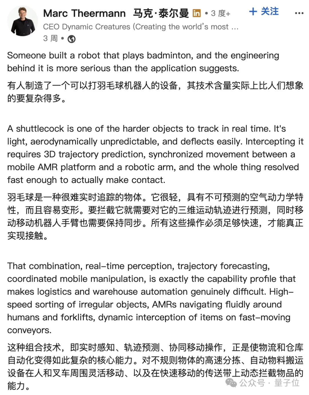中国机器人羽毛球连打1452拍!拿下吉尼斯,波士顿动力大佬被硬控 - 量子位