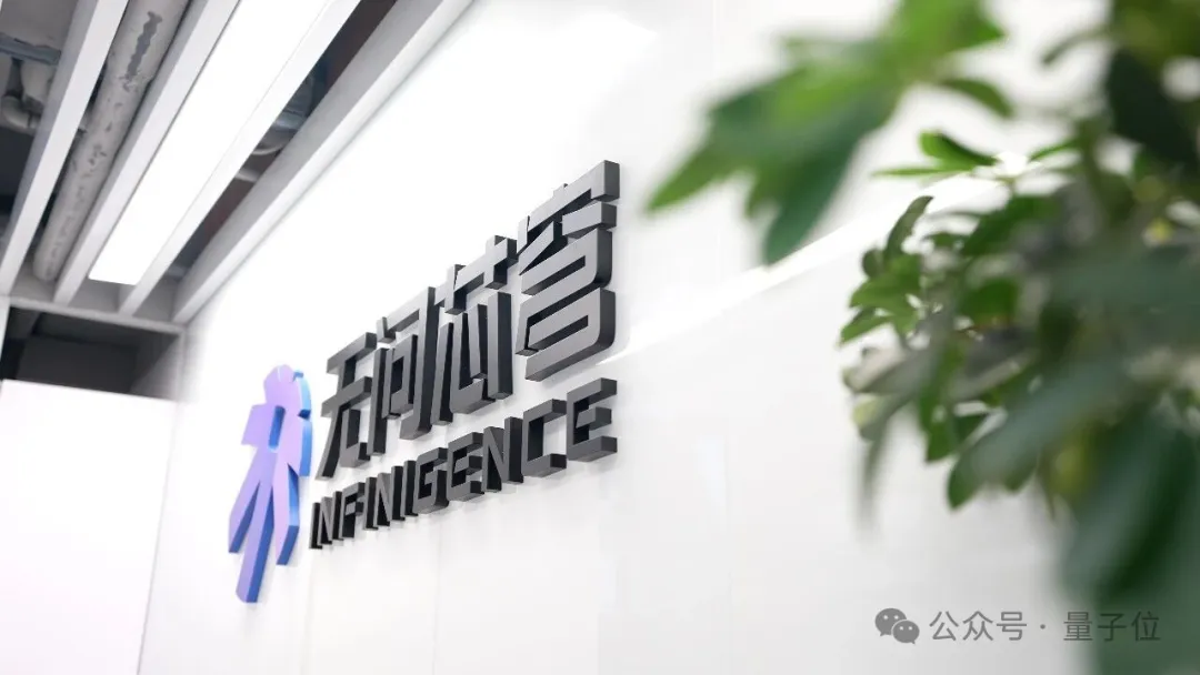 单轮23亿，累计43亿，无问芯穹刷新国产AI Infra赛道融资双重纪录 - 量子位