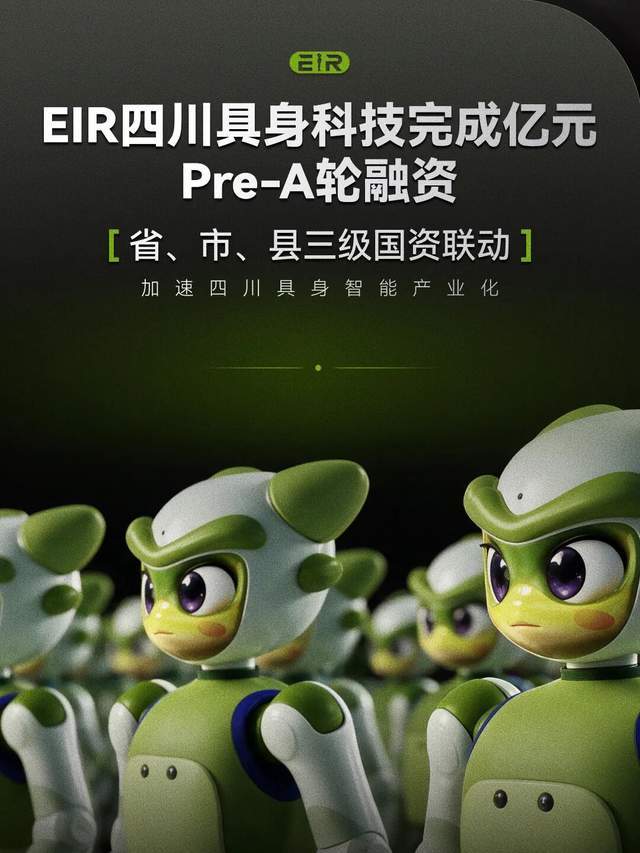 超1亿元融资砸向四川具身科技!要把「情绪价值」卖进千家万户 - 量子位